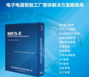 微締軟件電子行業(yè)MES系統(tǒng)功能